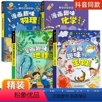 小四门[物理+化学+生物+地理]启蒙书 [正版]抖音同款漫画趣味小学版小四门物理化学地理生物儿童趣味百科全书漫画版十万个