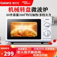 格兰仕(Galanz)微波炉家用20升小型多功能 机械旋钮 玻璃转盘加热 P70D20N1P-G5(W0)