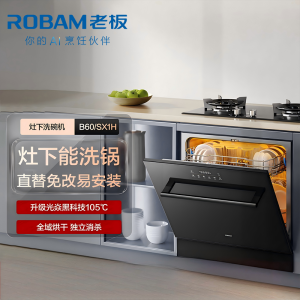 老板(Robam)[灶下消毒洗碗机]SX1H 106L大容量嵌入式家用全自动 105度独立消毒烘干 一级水效代替除菌柜