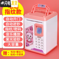 三维工匠创意存钱罐儿童六一节女防摔网红大容量保险柜密码箱储钱男孩 [自动开门]电池音乐指纹款-开储蓄罐