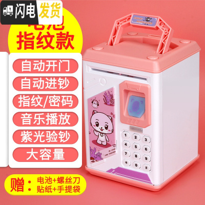 三维工匠创意存钱罐儿童六一节女防摔网红大容量保险柜密码箱储钱男孩 [自动开门]电池音乐指纹款-开储蓄罐
