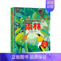 [翻翻书]雨林(低幼版) [正版]儿童绘本我会认数字3d立体翻翻书 幼儿园阅读英语拼音颜色早教认知揭秘硬壳书撕不烂 幼儿