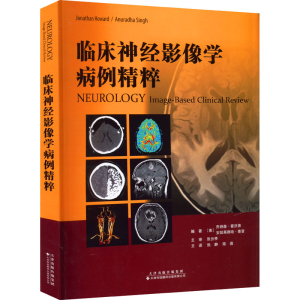 [M]临床神经影像学病例精粹-9787543342118
