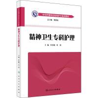 中华护理学会专科护士培训教材
