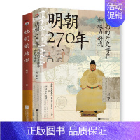 明朝270年+她们的唐潮 [正版] 细说中国史+细说三国史+细说隋唐五代史 吕思勉著 中国政治史 中国文化史 他们的唐
