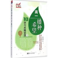 正版新书]追梦高中(高1:播种希望)陈光华9787509411612