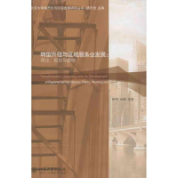 [M]转型升级与区域服务业发展-9787301222966