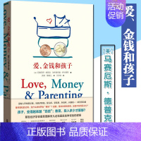 [正版]樊登推 荐 爱金钱和孩子(育儿经济学)教育投入多少 耶鲁经济学者育儿百科全书家庭教育支出预算育儿经孩子教育财商培