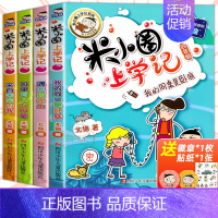 [全4册]米小圈上学记#cln#4年级(无注音) [正版]米小圈快乐大语文全套6册 全面提升语文能力漫画杂志让孩子懂写作