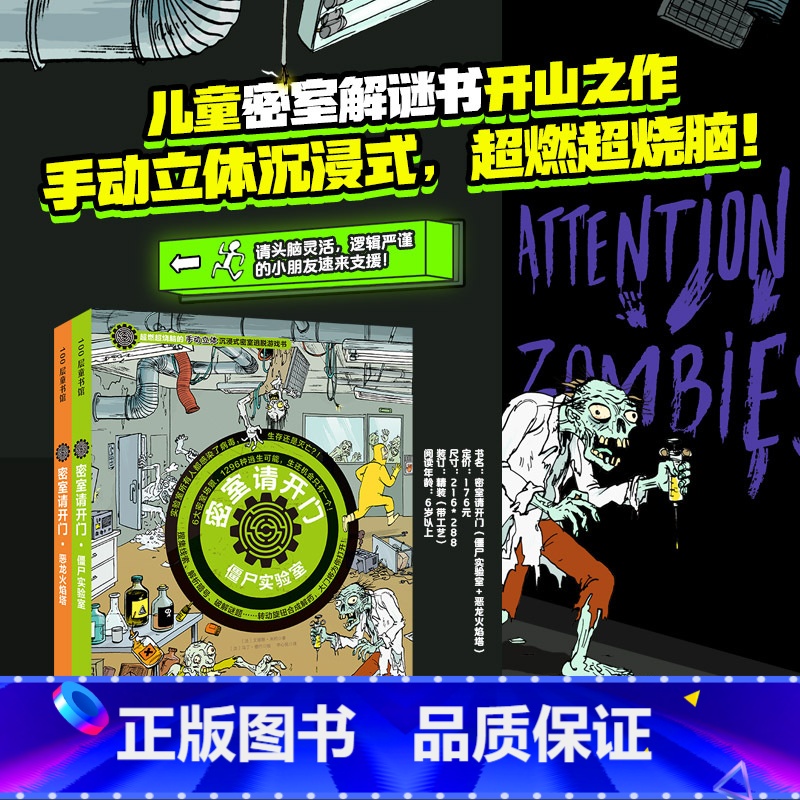 [正版]密室请开门全2册 逻辑游戏漫画书侦探书籍推理破案儿童密室逃脱解谜书小学生侦探推理游戏数学逻辑思维训练培养孩子专