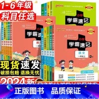 语文+数学+英语·人教版-3本套 三年级上 [正版]小学学霸速记一二三四五六年级上册下册语文数学英语思维训练科学道德与法