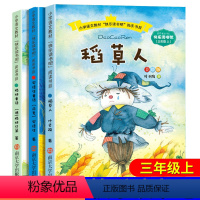 快乐读书吧三年级上 [正版]快乐读书吧三年级上册 稻草人 全套3册 安徒生童话格林童话经典书目 叶圣陶小学生课外阅读童话