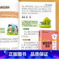 小学生 看图说话写话(1-2年级) 小学通用 [正版]小学生一二三四五六年级同步作文起步看图写话每日一练日记周记好词好句