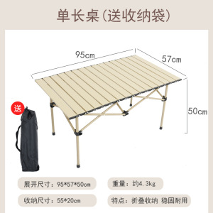 以素折叠桌椅套装户外露营野餐用桌椅收纳方便铝合金蛋卷桌便携式折叠桌野营折叠椅