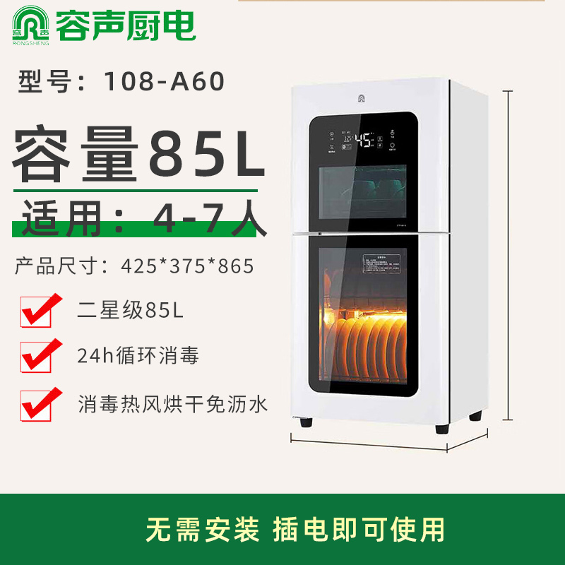 容声消毒柜家用嵌入式二星级紫外线容声白色消毒柜家用小型厨房消毒碗 85L 四层热风烘干 108-A60