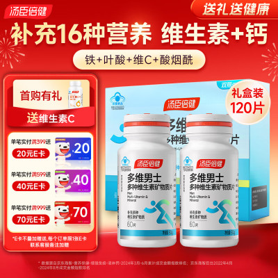 汤臣倍健多维男士多种维生素矿物质片优惠装升级版(60片×2)