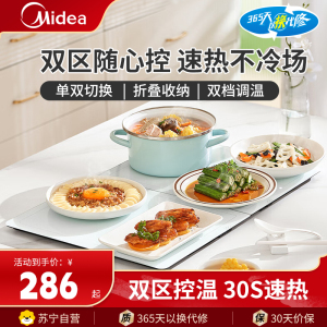 美的(Midea)暖菜板折叠暖菜板o饭菜保温板热菜板加热桌垫纤薄机身家用高效保温厨房HBU6038FZ Pro