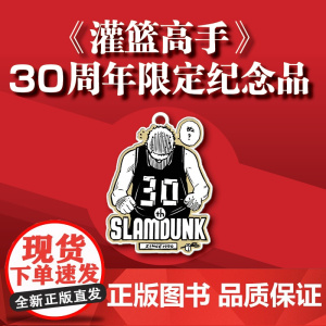 《灌篮高手》30 周年限定纪念品挂链樱木花道正版授权合金质动漫周边礼物 文创