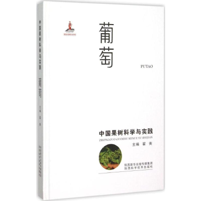 [M]中国果树科学与实践-9787536964457