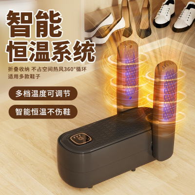 全家通用 黑色 烘鞋器速干定时防水烤暖鞋烘干鞋机恒温干鞋神器干湿两用
