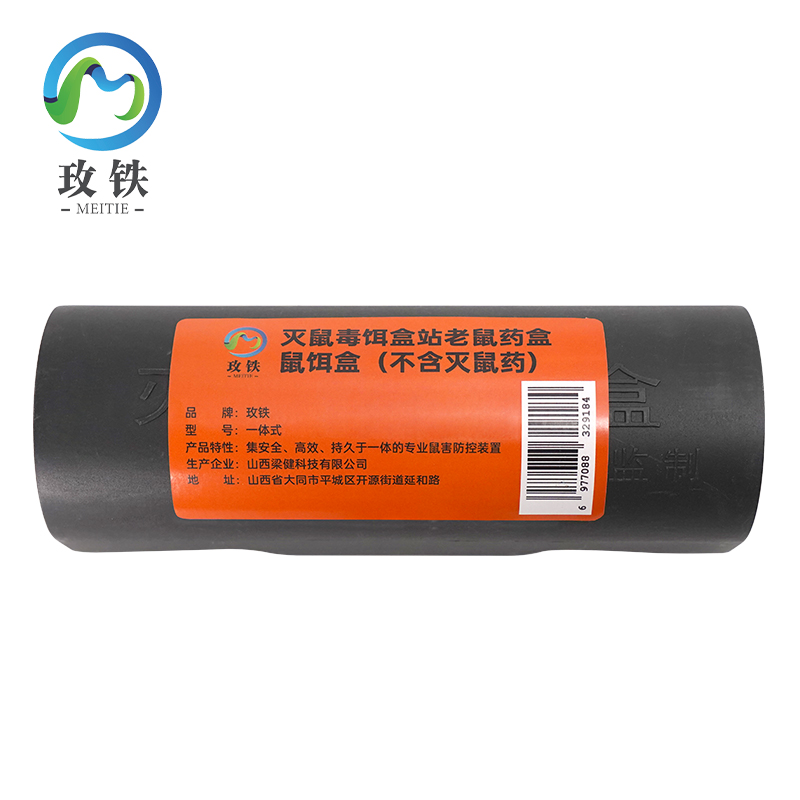 玫铁 灭鼠毒饵盒站老鼠药盒鼠饵盒(不含灭鼠药) 一体式 个