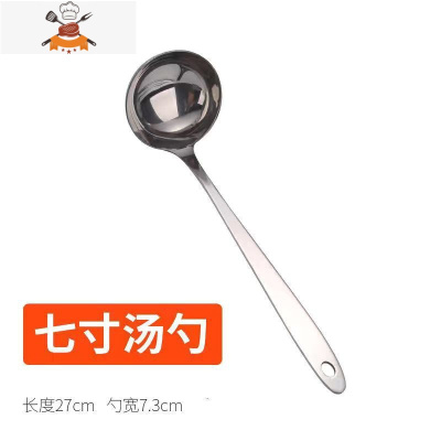 加厚不锈钢汤勺漏勺大小号盛汤盛粥长柄勺子家用厨房火锅漏勺过滤 敬平 加厚7寸(汤勺1支装)