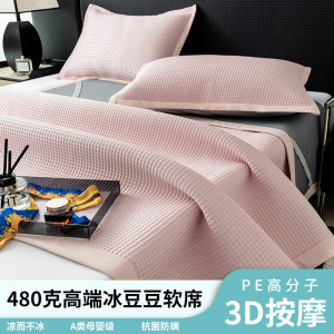 3D高分子PE冰豆豆空调席三件套a类母婴级凉感丝凉席可水洗软席子