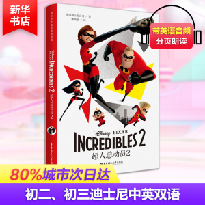 [M]迪士尼大电影双语阅读-9787562854791