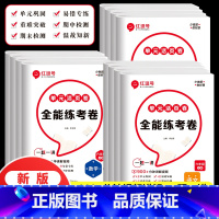 [全2册]语文+数学(人教版) 四年级上 [正版]2023新版红逗号单元活页卷全能练考卷一二三四五六年级上册语文数学英语