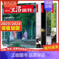 [新3期]]2024年23-25期★纸板加固发货 [正版]三联生活周刊杂志社会新闻知识热点话题期刊年货美食专刊2024年