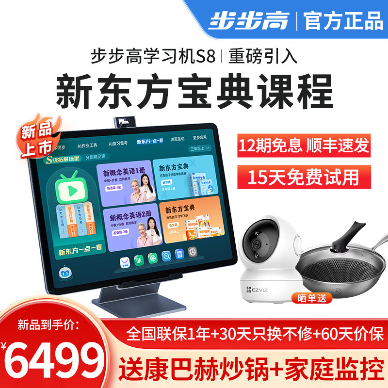 步步高家教机S8 8+512G 新东方宝典 14.2英寸 护眼平板电脑 英语学习机 学生平板 点读机 早教机