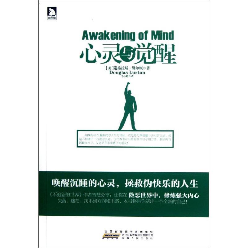 正版新书]心灵与觉醒(美)道格拉斯?勒尔顿9787212052829