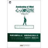正版新书]心灵与觉醒(美)道格拉斯?勒尔顿9787212052829