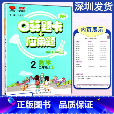 数学[北师版] 二年级上 [正版]2023秋版倍速学习法口算题卡+应用题2二年级上册北师版每天100道口算题天天练小学应