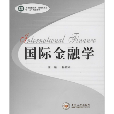 [M]国际金融学-9787811056945