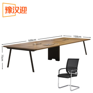 豫汉迎 会议桌