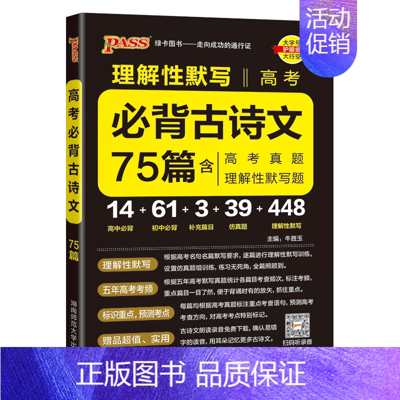 必背古诗文75篇 高中通用 [正版]2025新版晨读晚练高中语文必背古诗文72篇60篇高考古代文化常识速记精练高一二三古