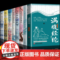 [抖音同款]满腹经纶正版书籍让你的语言清雅诗词中国古诗词大全充满文化底蕴告别词穷尴尬腹有诗书气自华提升你的说话之道