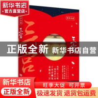 正版 三宫 石章鱼著 中国言实出版社 9787517118541 书籍