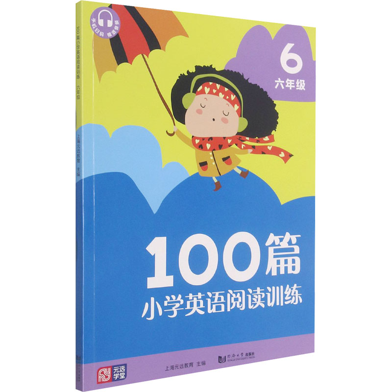 [M]100篇小学英语阅读训练 6年级-9787560890548