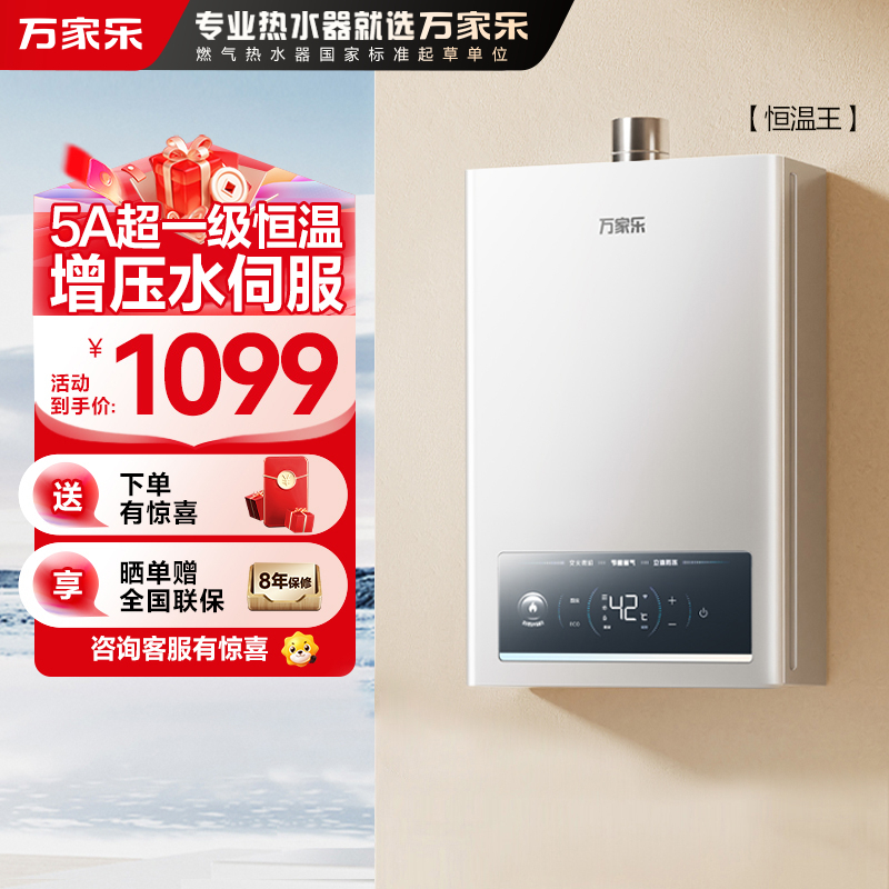万家乐恒温王燃气热水器JSQ25-13P3 PRO(F)天然气一级恒温增压水伺服一级节能13升防冻