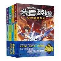 [N]头号英雄(1-4共4册)-9787559467867
