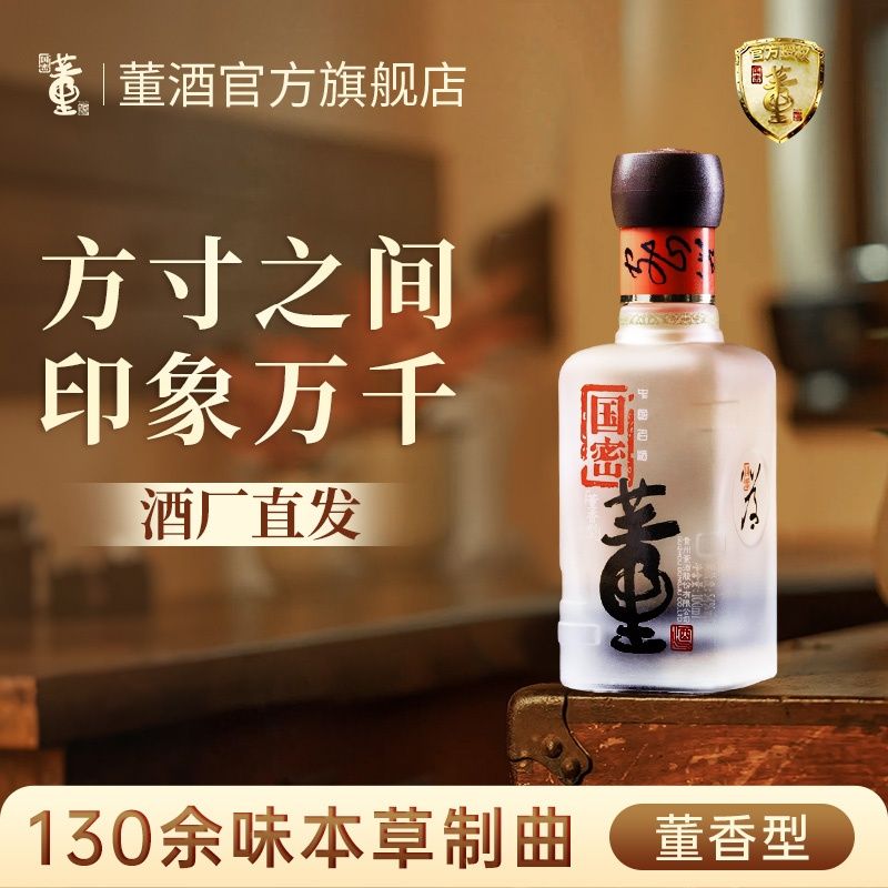 高級白酒　国密董酒 佰草香　董酒 赫盈門　2本セット　未開封 董酒董香价格报价行情- 京东