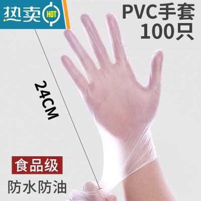 敬平手套PVC加长款加厚乳胶丁腈厨房家务防水洗碗女家用 PVC加厚100只盒装[加厚款食品级推荐] L
