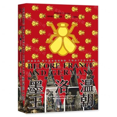 [N]墨洛温王朝(创建与变革)(精)-9787520191180