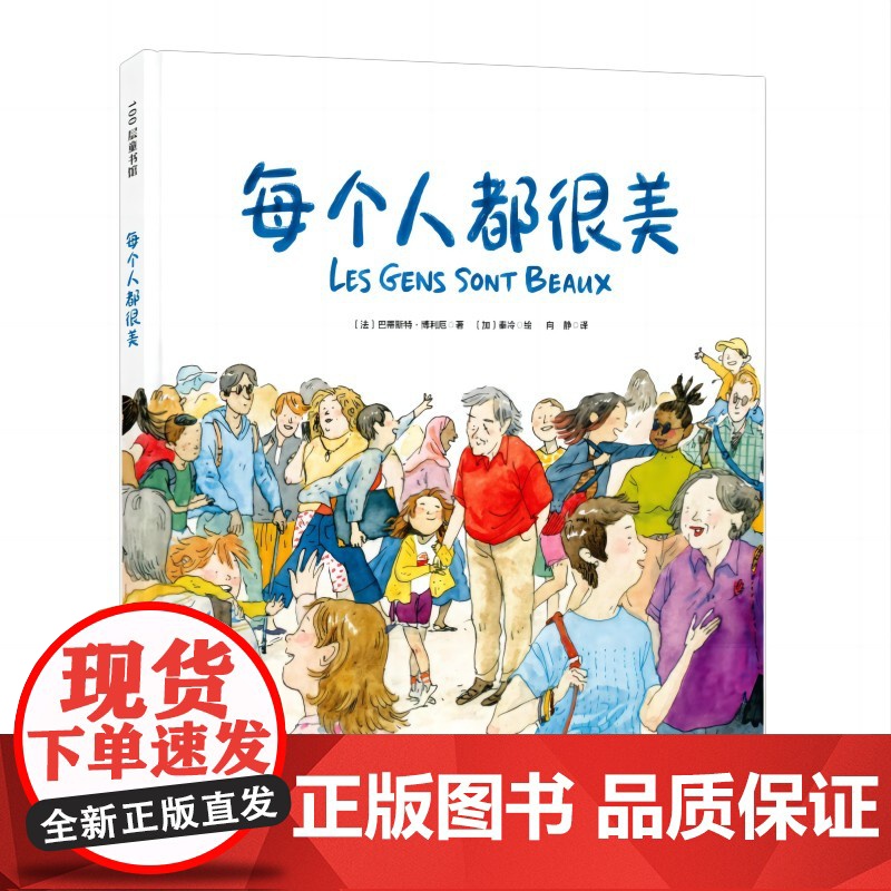 每个人都很美 精装硬壳儿童经典绘本3-4-5-6周岁幼儿园启蒙绘本生命哲思容貌焦虑 包容 泪目 治愈 暖心 儿童 文学