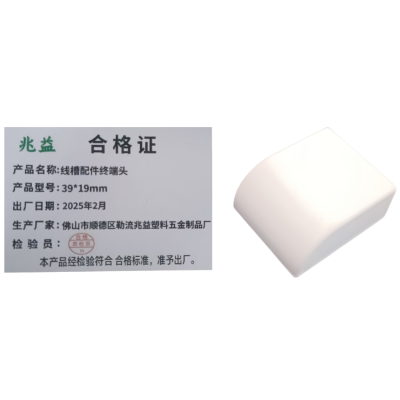 兆益 线槽配件终端头 39*19mm 个