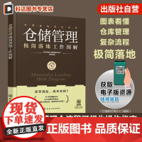 仓储管理极简落地工作图解 管理落地笔记系列 仓储管理全流程可视化操作指南 图表看懂仓库管理 复杂流程极简落地 零基础管好