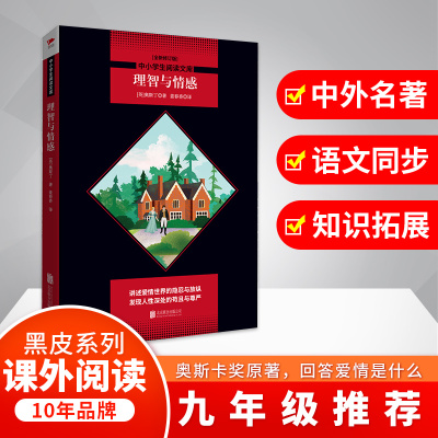 理智与情感/简·奥斯丁/9787550230057