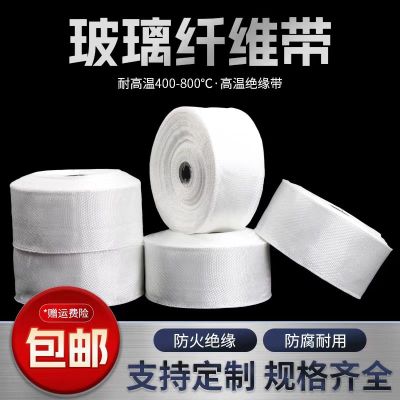 中锦科技 耐高温玻璃丝带防火隔热纤维带绝缘纤维布宽50mm长30米厚0.15mm卷